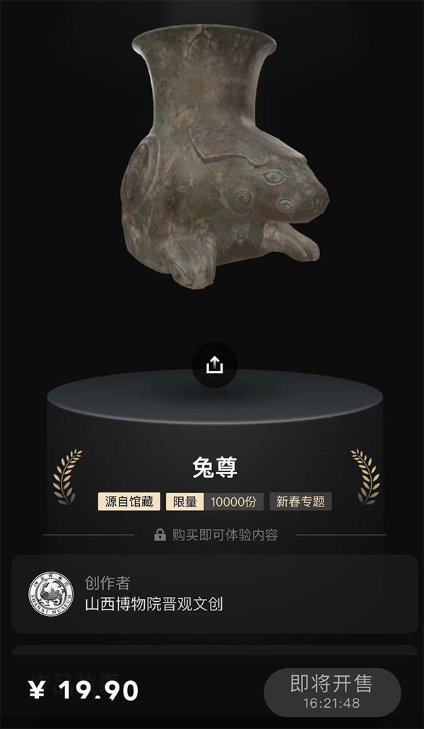 Alipay And 24 Chinese Museums Drop Chinese New Year-Themed NFTs - Jing ...