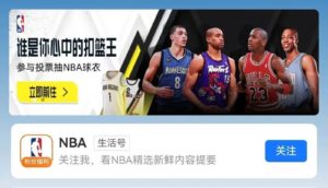 The NBA’s New Digital Path to Winning Over Young Chinese Fans
